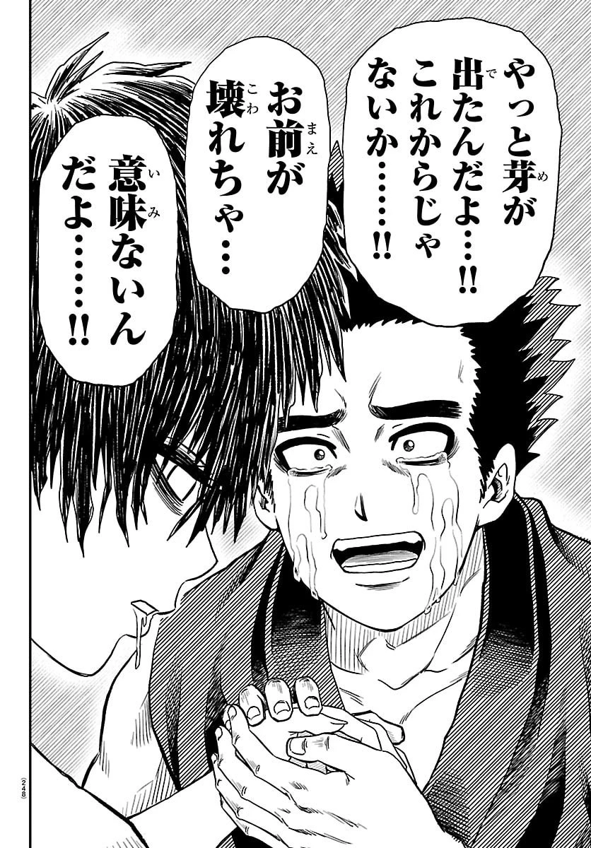 半蔵と十三人の女忍たち 第36話 - 14