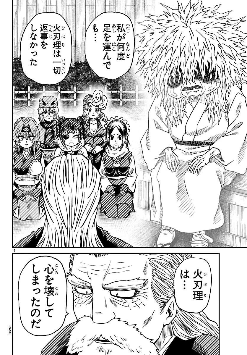 半蔵と十三人の女忍たち 第36話 - 16