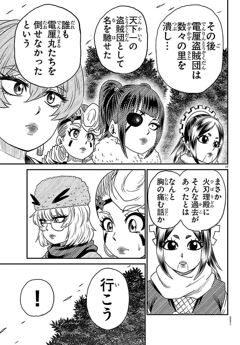 半蔵と十三人の女忍たち 第36話 - 17