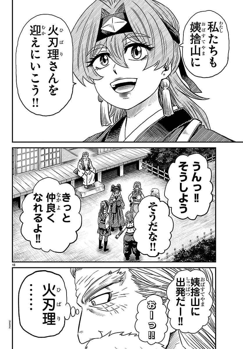 半蔵と十三人の女忍たち 第36話 - 18