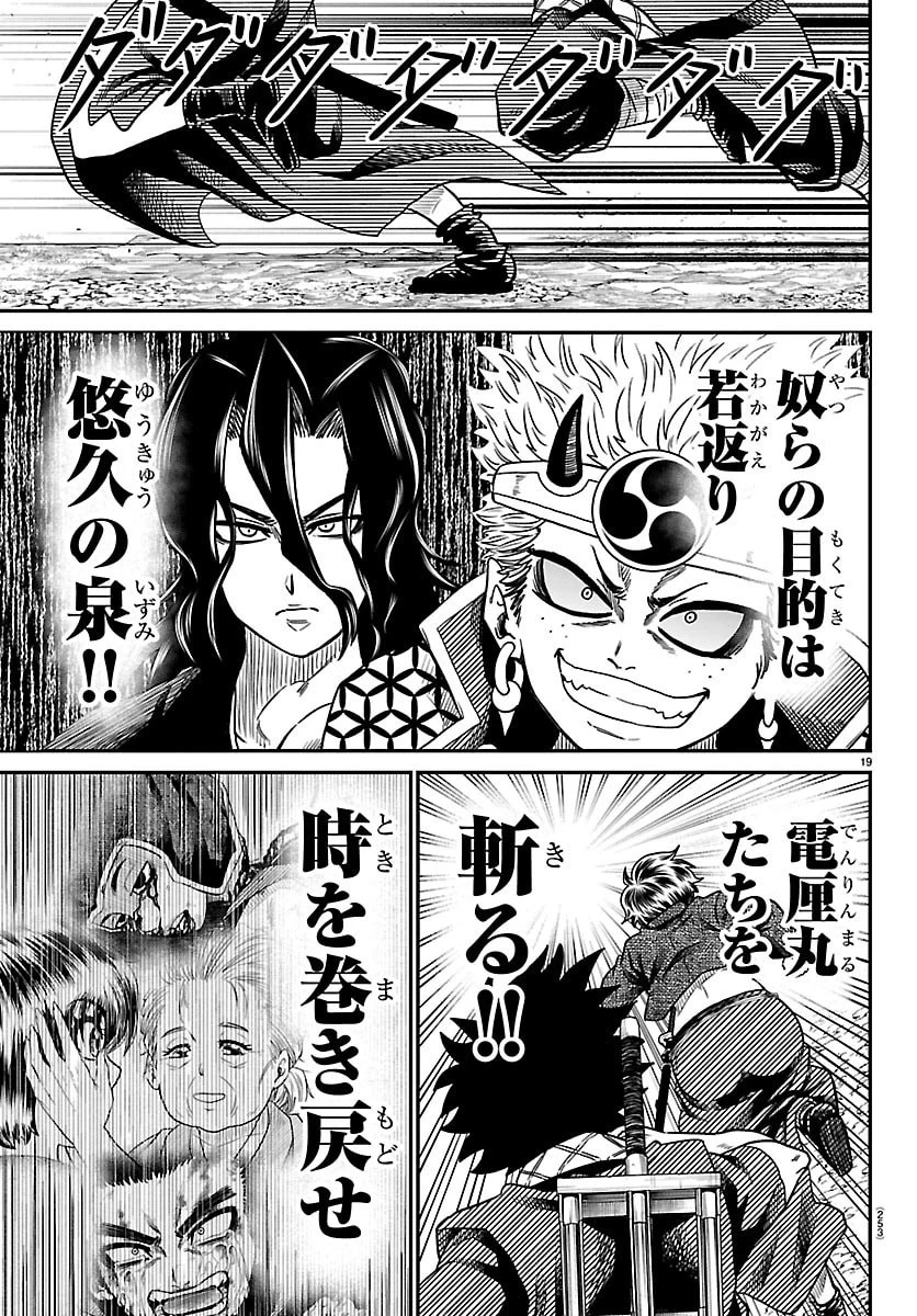 半蔵と十三人の女忍たち 第36話 - 19
