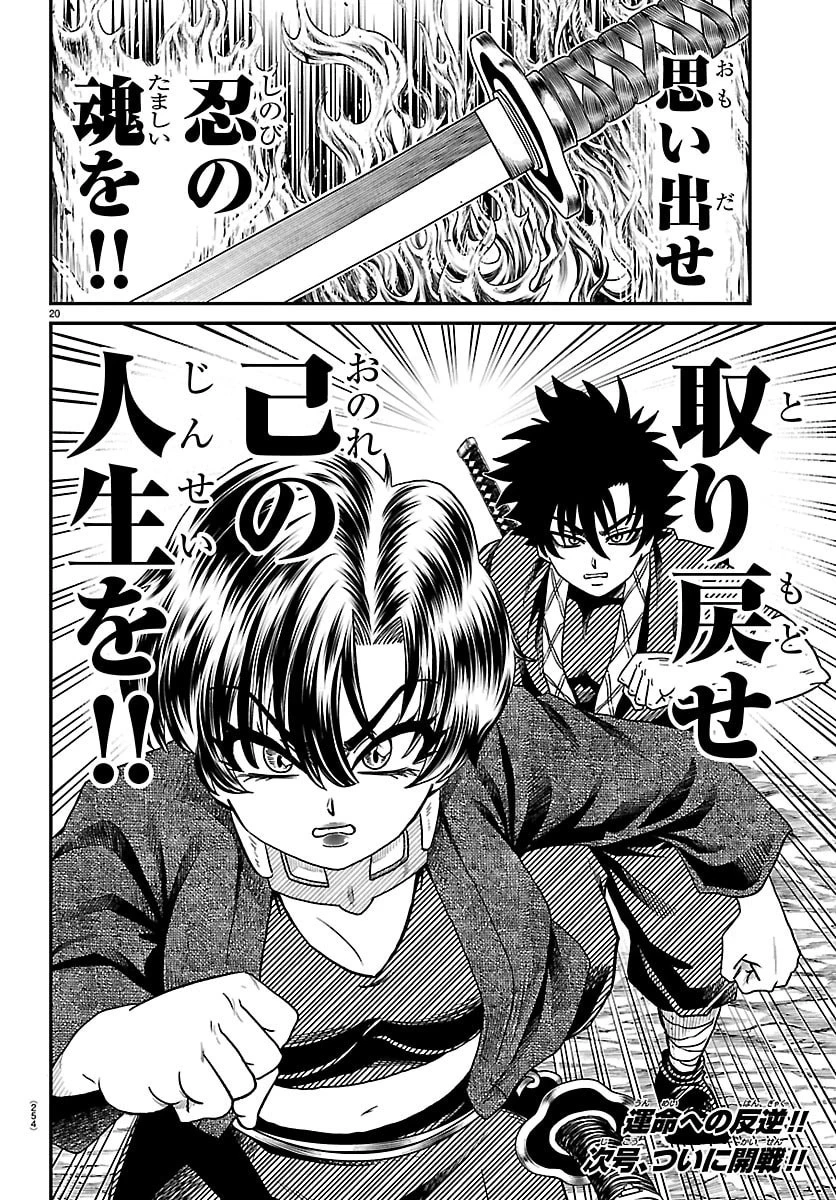 半蔵と十三人の女忍たち 第36話 - 20