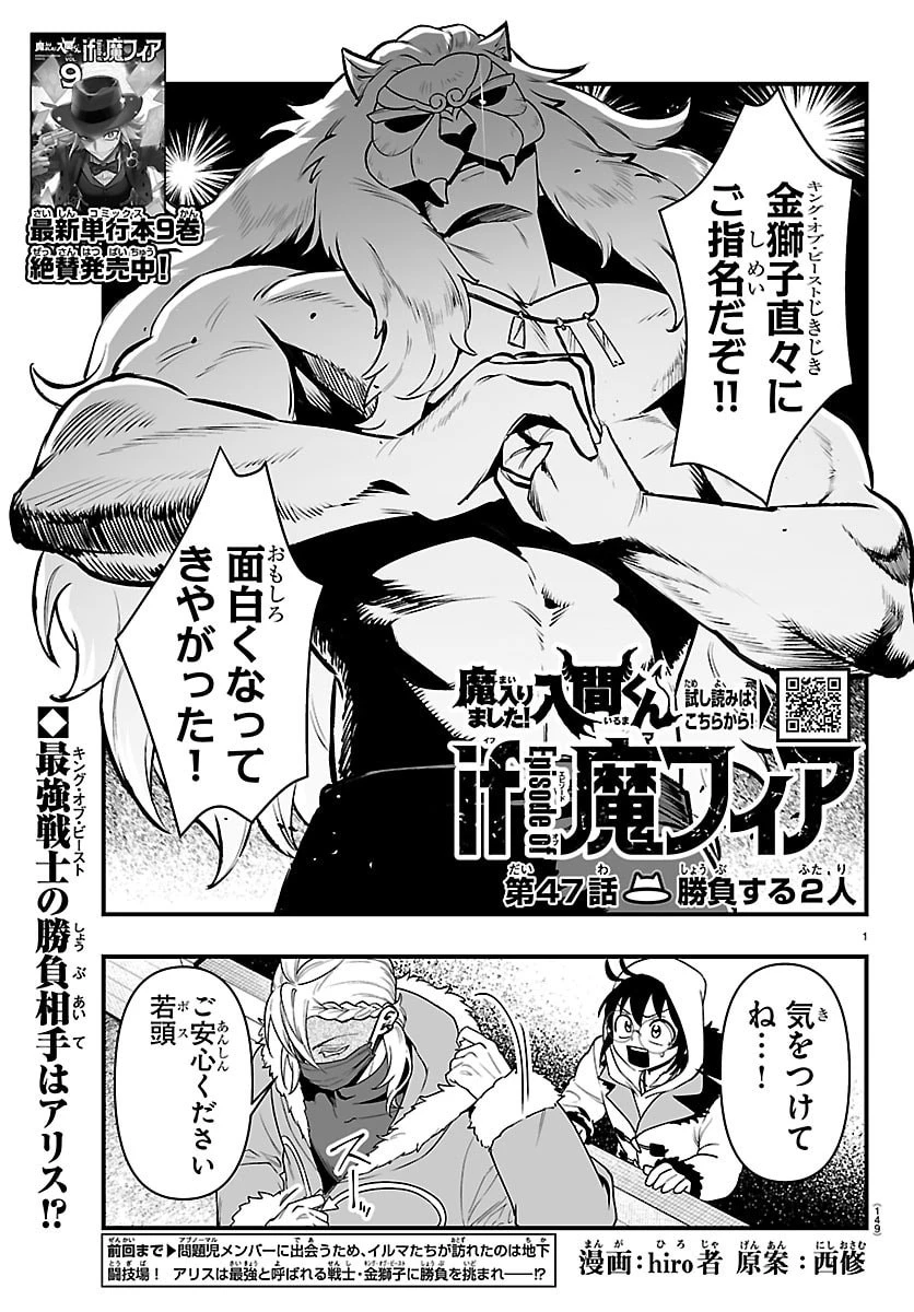 魔入りました！入間くん if Episode of 魔フィア 第47話 - 1