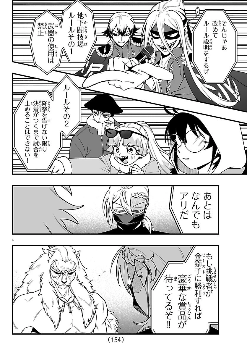 魔入りました！入間くん if Episode of 魔フィア 第47話 - 6