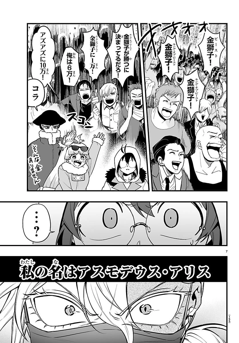 魔入りました！入間くん if Episode of 魔フィア 第47話 - 7