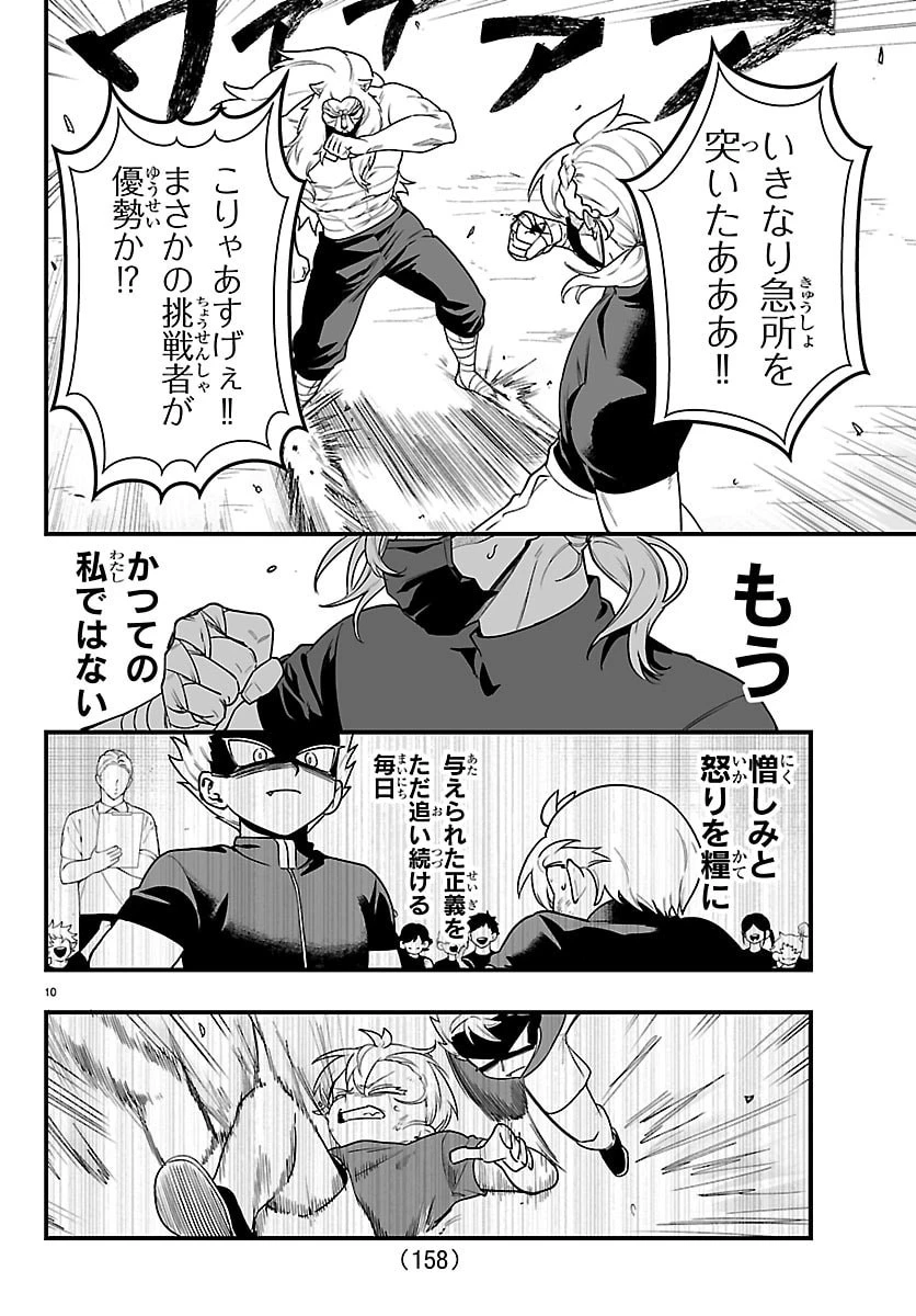 魔入りました！入間くん if Episode of 魔フィア 第47話 - 10
