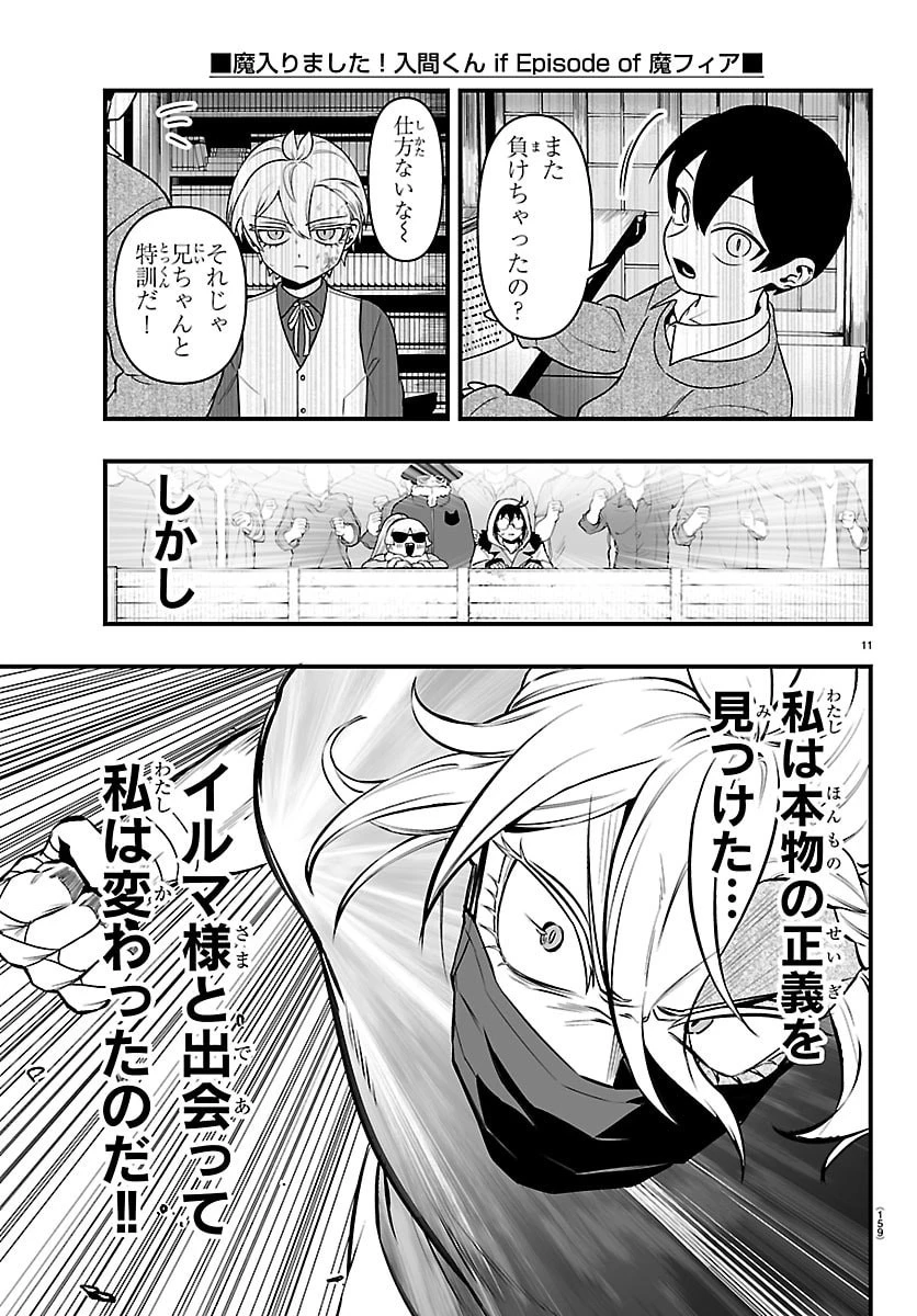 魔入りました！入間くん if Episode of 魔フィア 第47話 - 11
