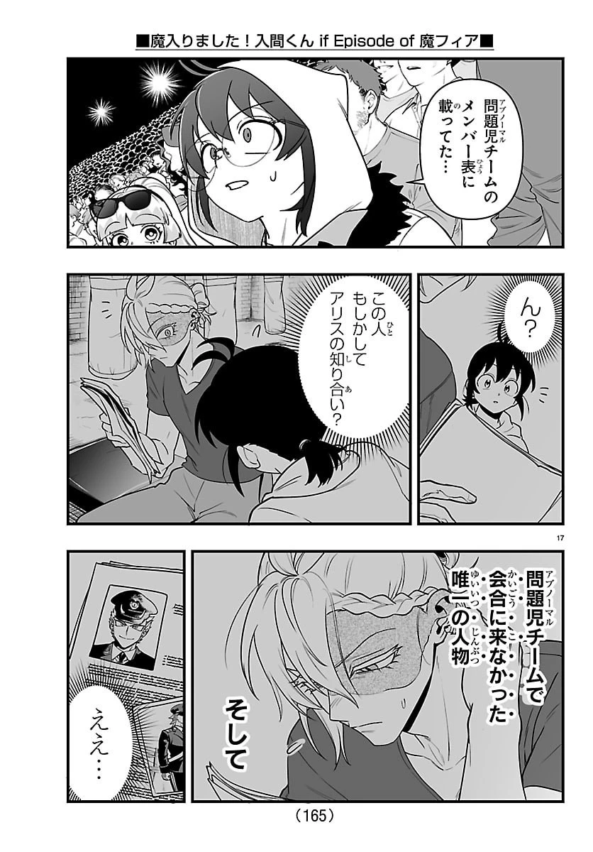 魔入りました！入間くん if Episode of 魔フィア 第47話 - 17
