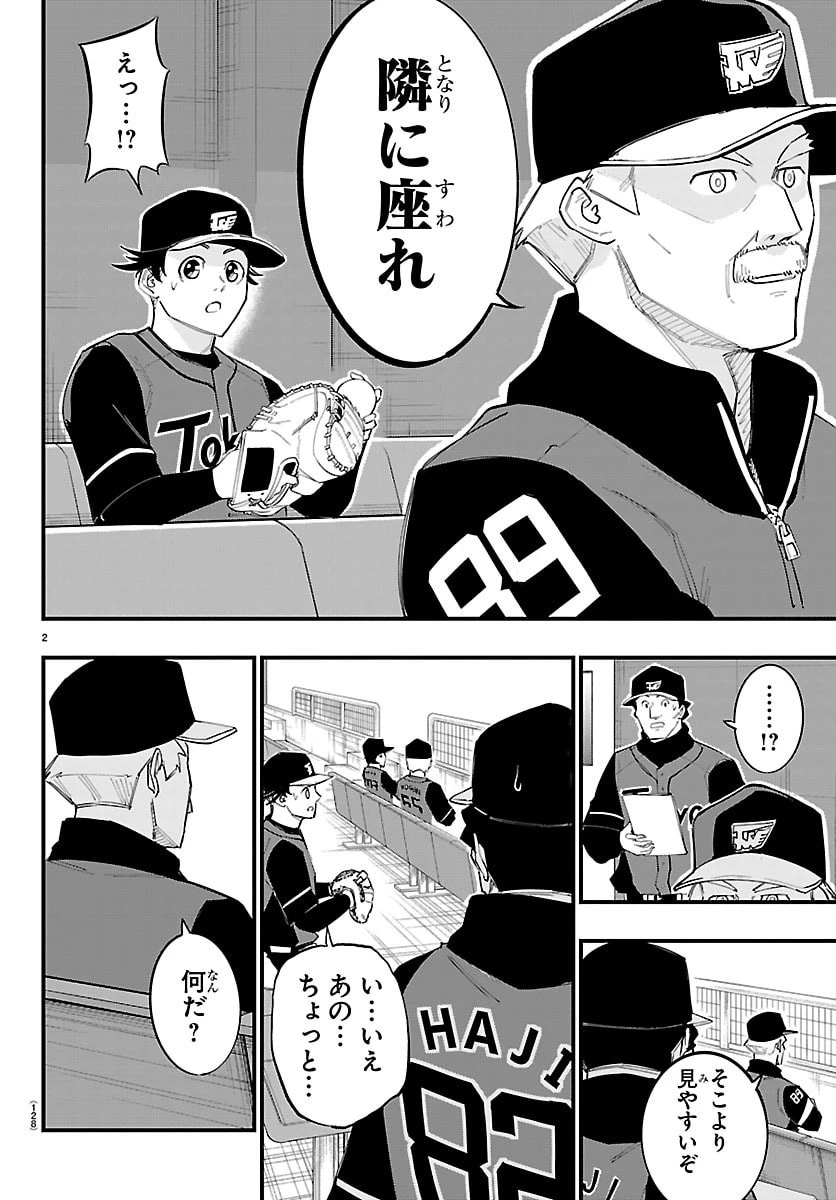 選手の交代をお知らせいたします 第25話 - 2