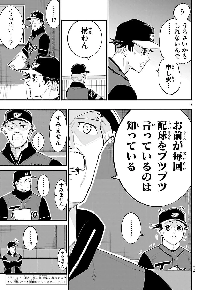 選手の交代をお知らせいたします 第25話 - 3