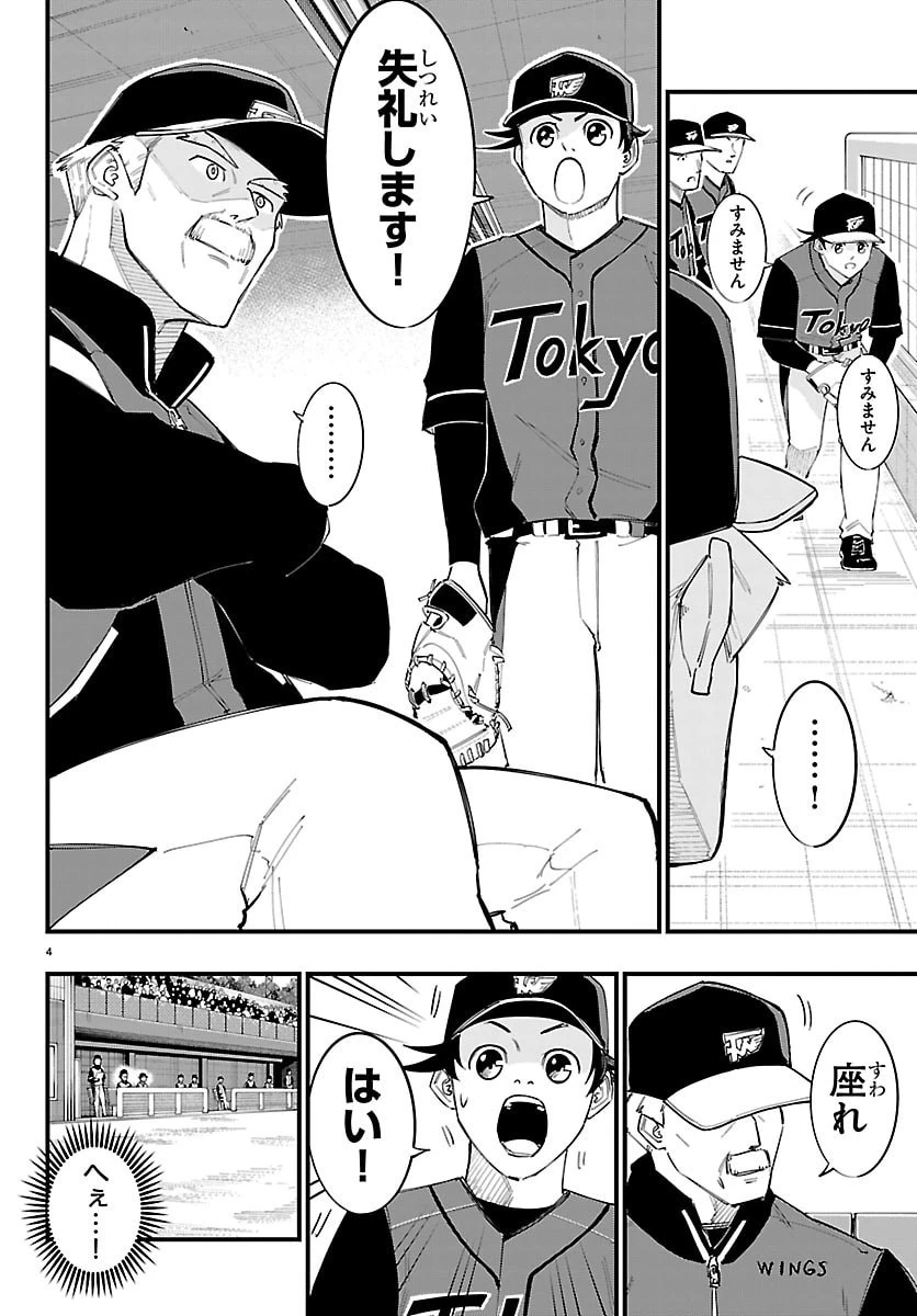 選手の交代をお知らせいたします 第25話 - 4