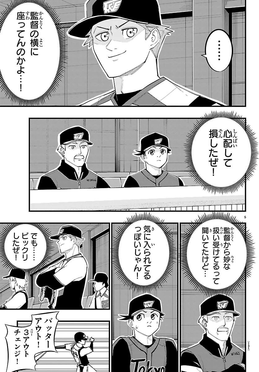 選手の交代をお知らせいたします 第25話 - 5
