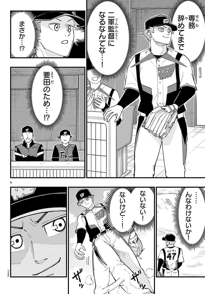 選手の交代をお知らせいたします 第25話 - 6