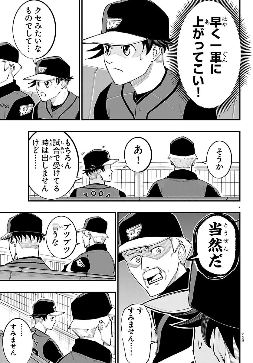 選手の交代をお知らせいたします 第25話 - 7