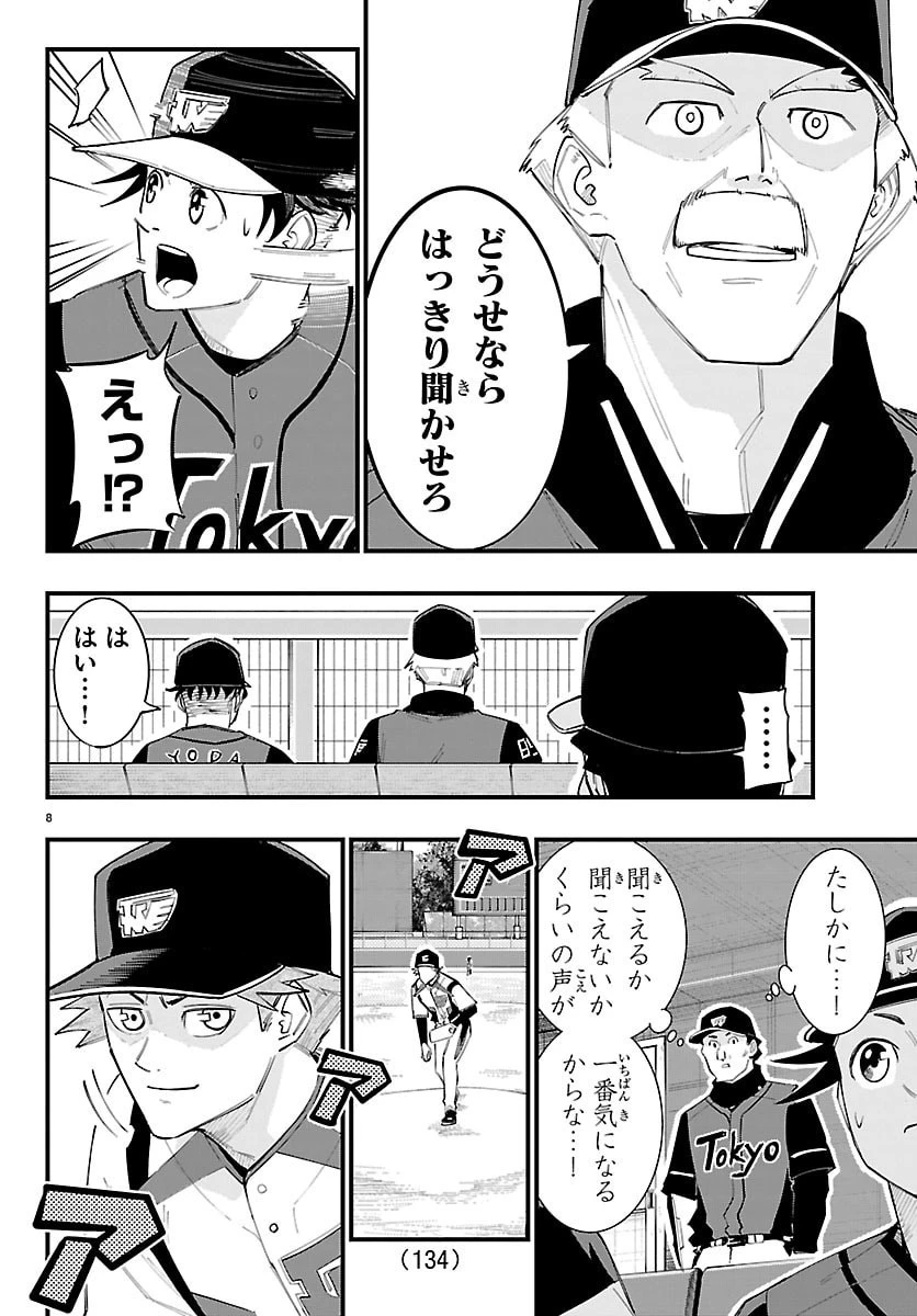 選手の交代をお知らせいたします 第25話 - 8