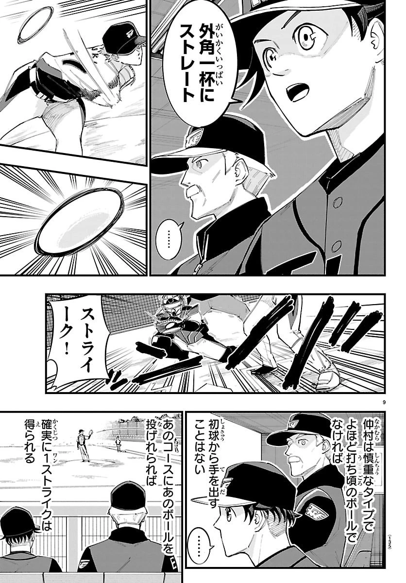 選手の交代をお知らせいたします 第25話 - 9