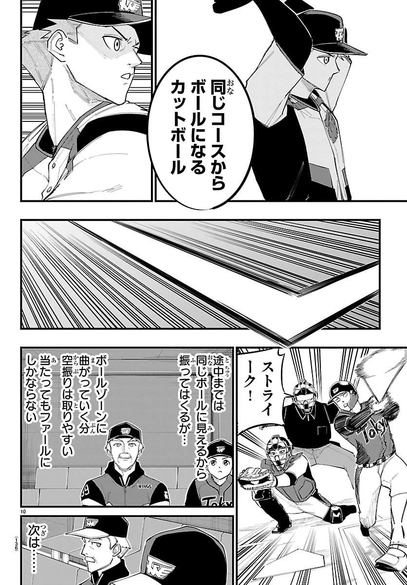 選手の交代をお知らせいたします 第25話 - 10