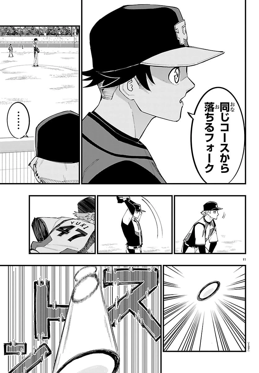選手の交代をお知らせいたします 第25話 - 11