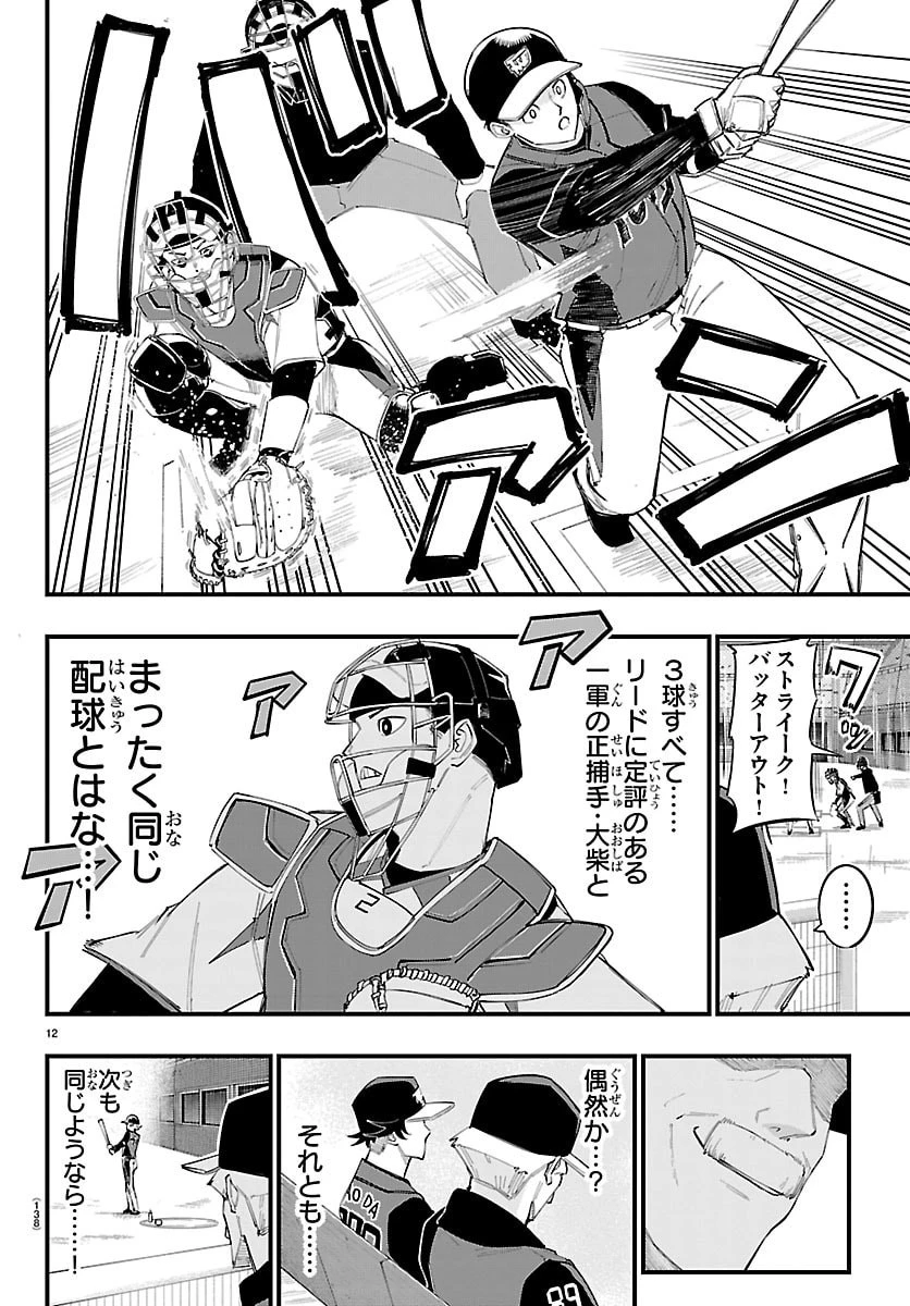 選手の交代をお知らせいたします 第25話 - 12