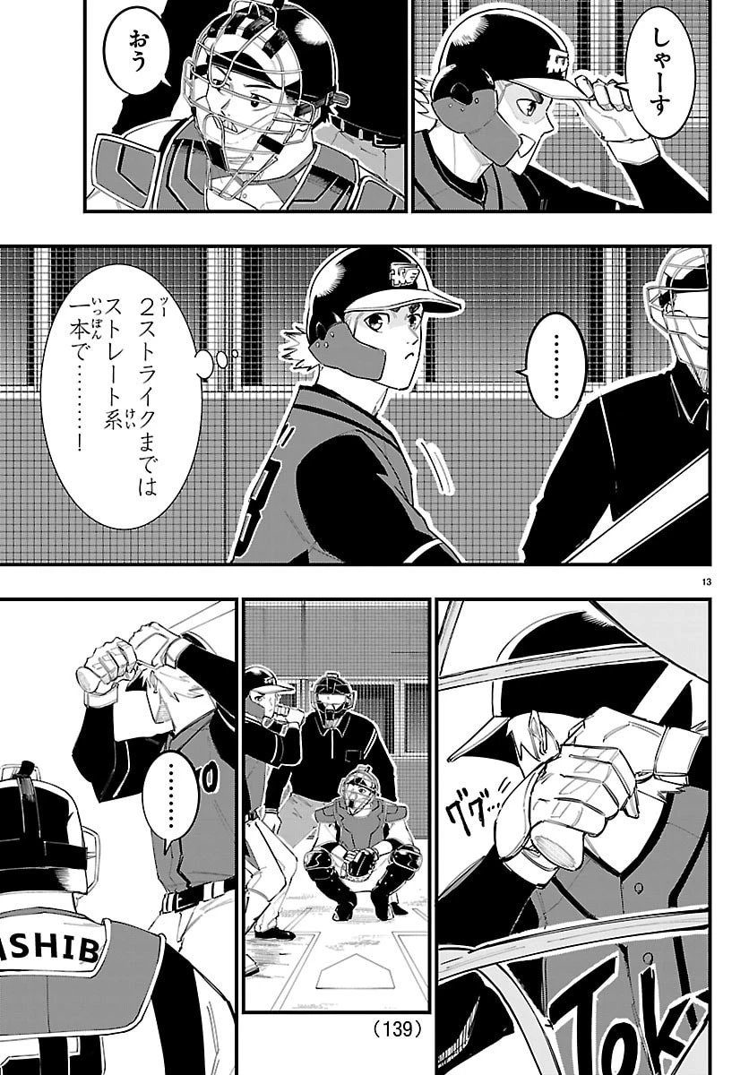 選手の交代をお知らせいたします 第25話 - 13