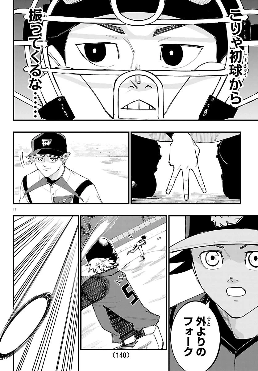 選手の交代をお知らせいたします 第25話 - 14