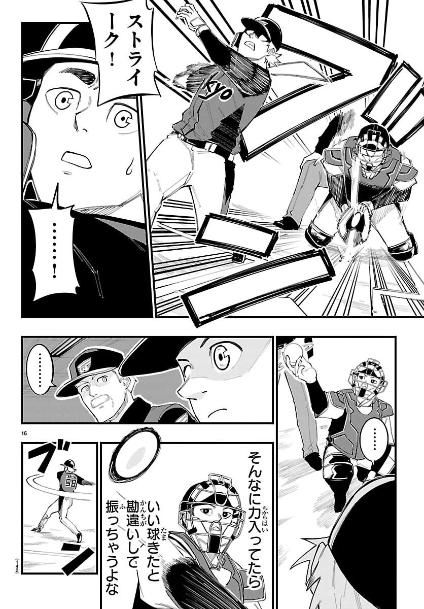 選手の交代をお知らせいたします 第25話 - 16