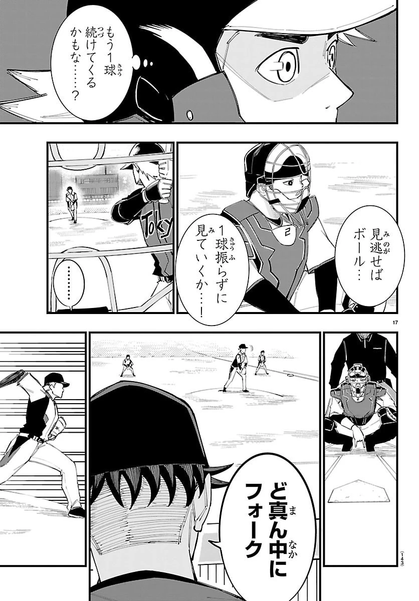 選手の交代をお知らせいたします 第25話 - 17