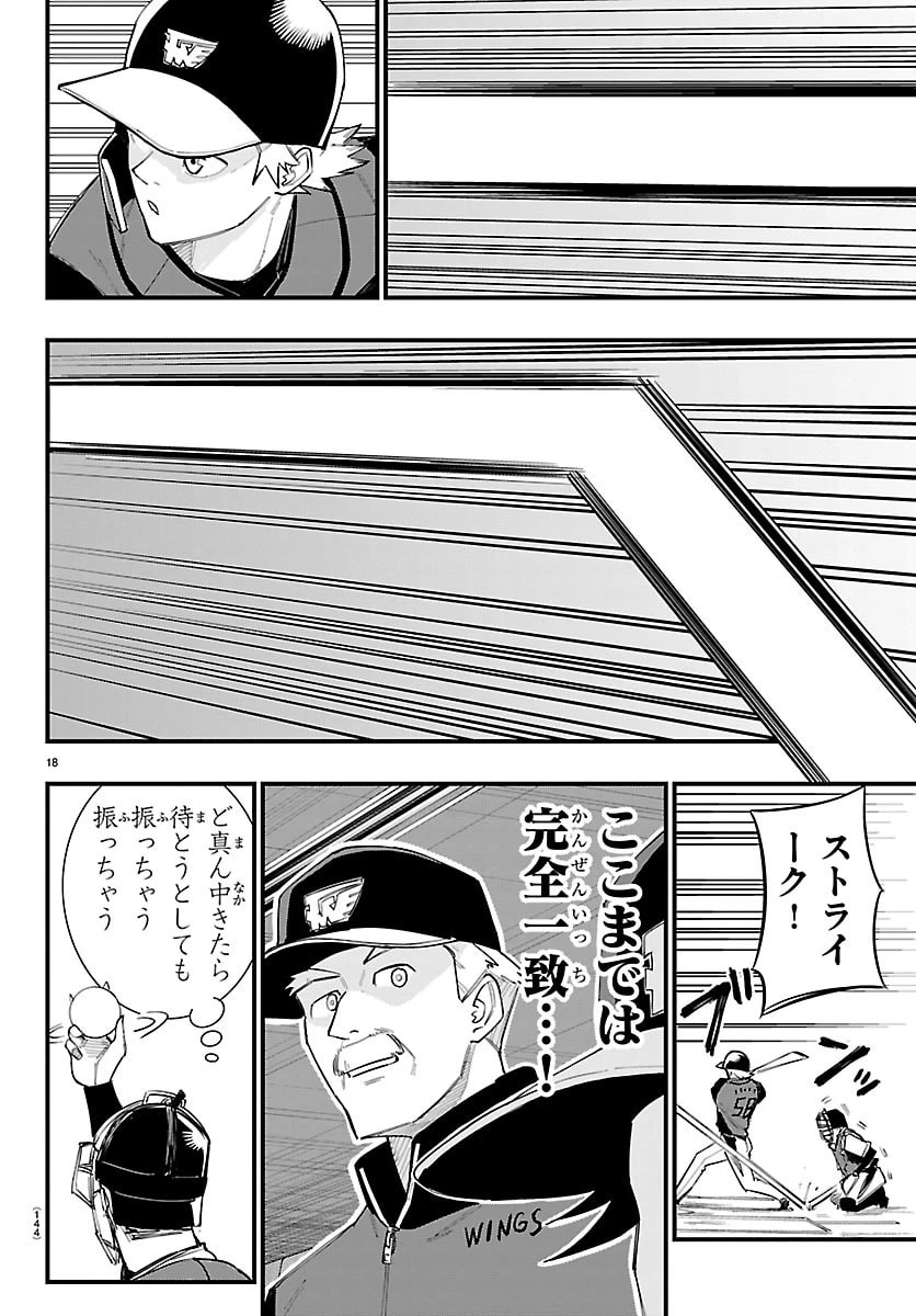 選手の交代をお知らせいたします 第25話 - 18