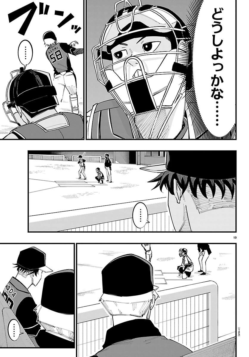 選手の交代をお知らせいたします 第25話 - 19