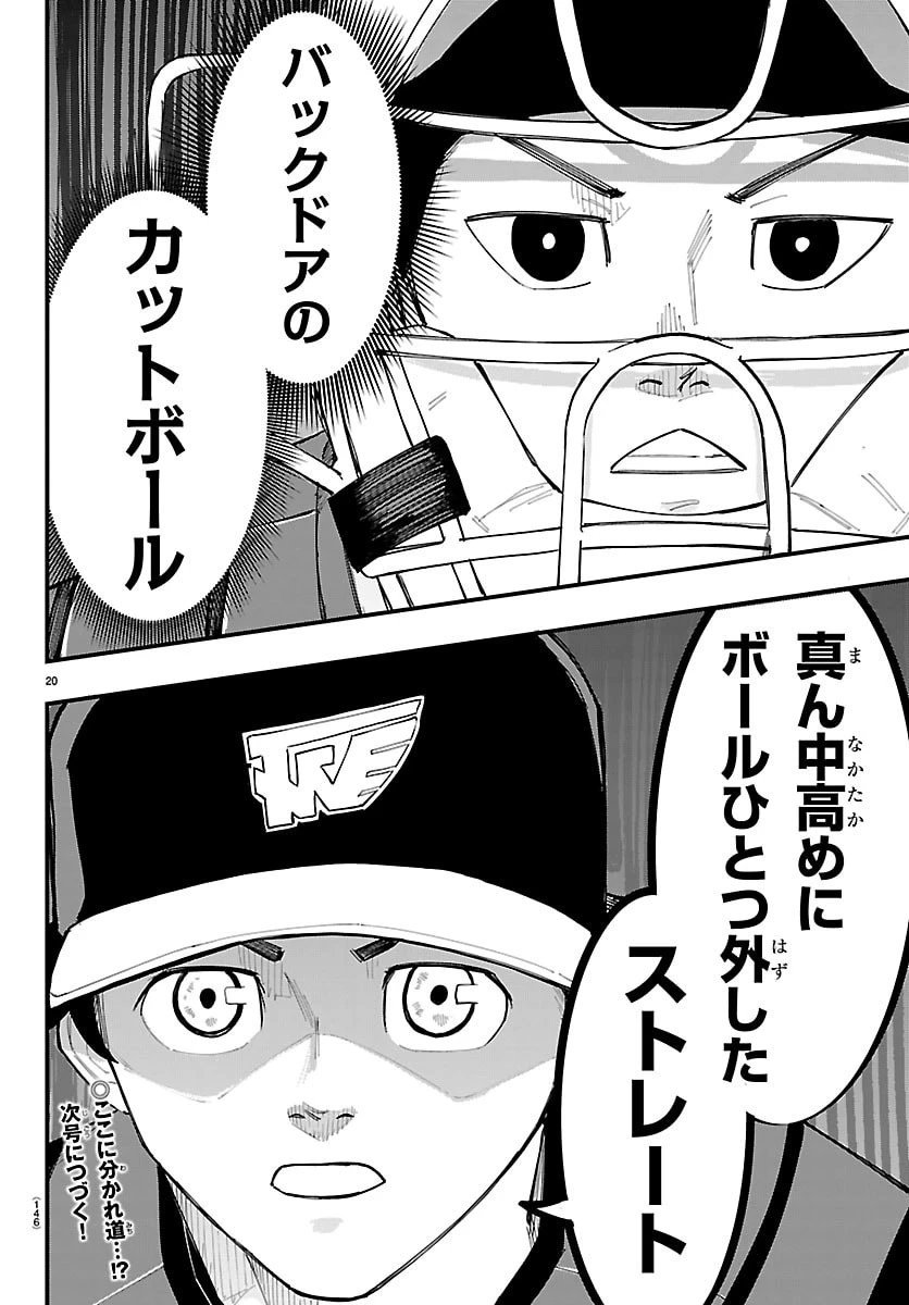 選手の交代をお知らせいたします 第25話 - 20