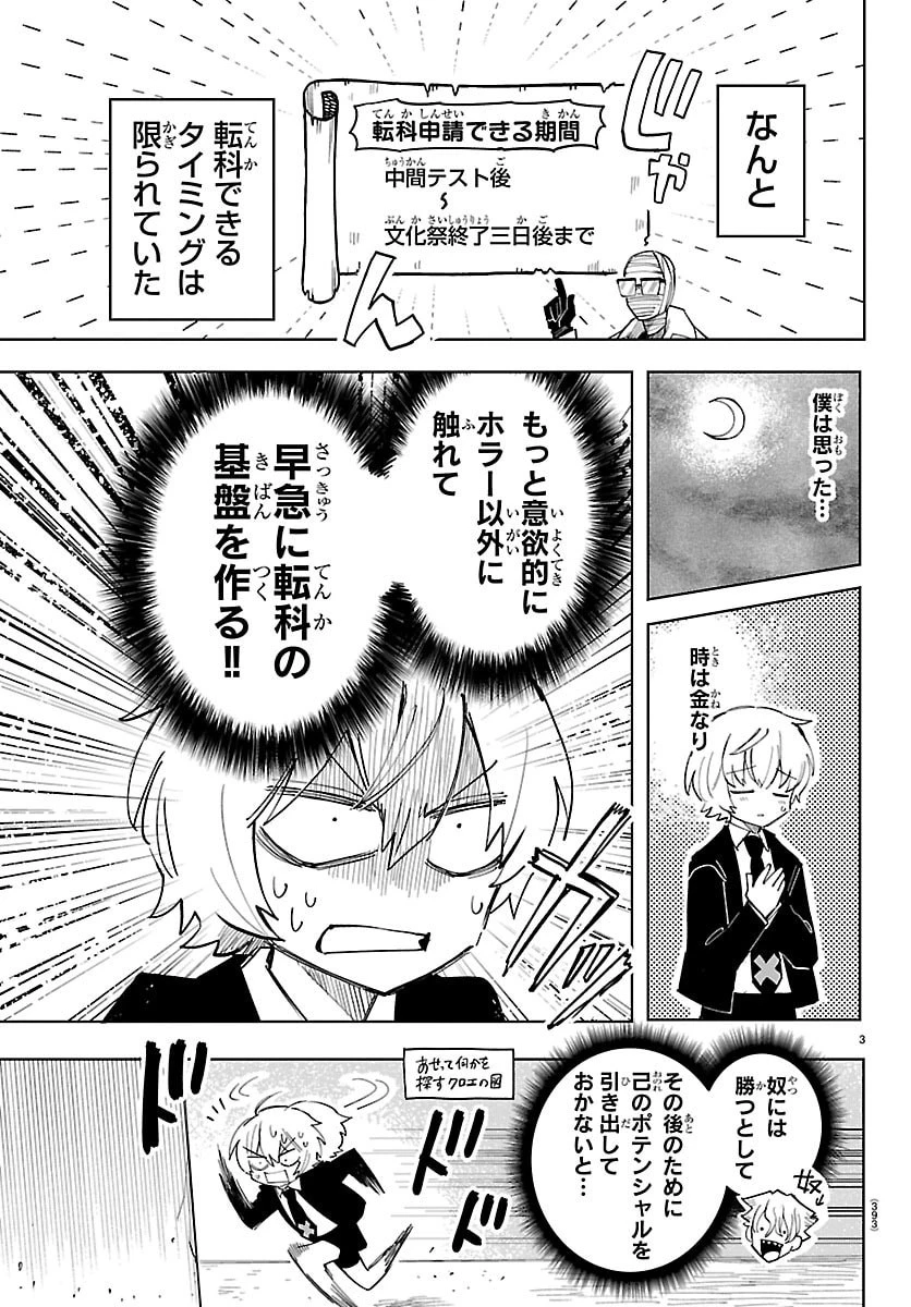 よ～こそホラー学科へ 第18話 - 3