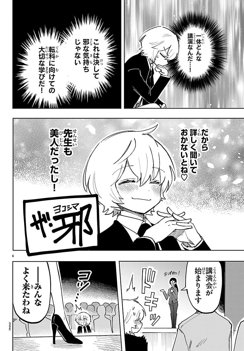 よ～こそホラー学科へ 第18話 - 6