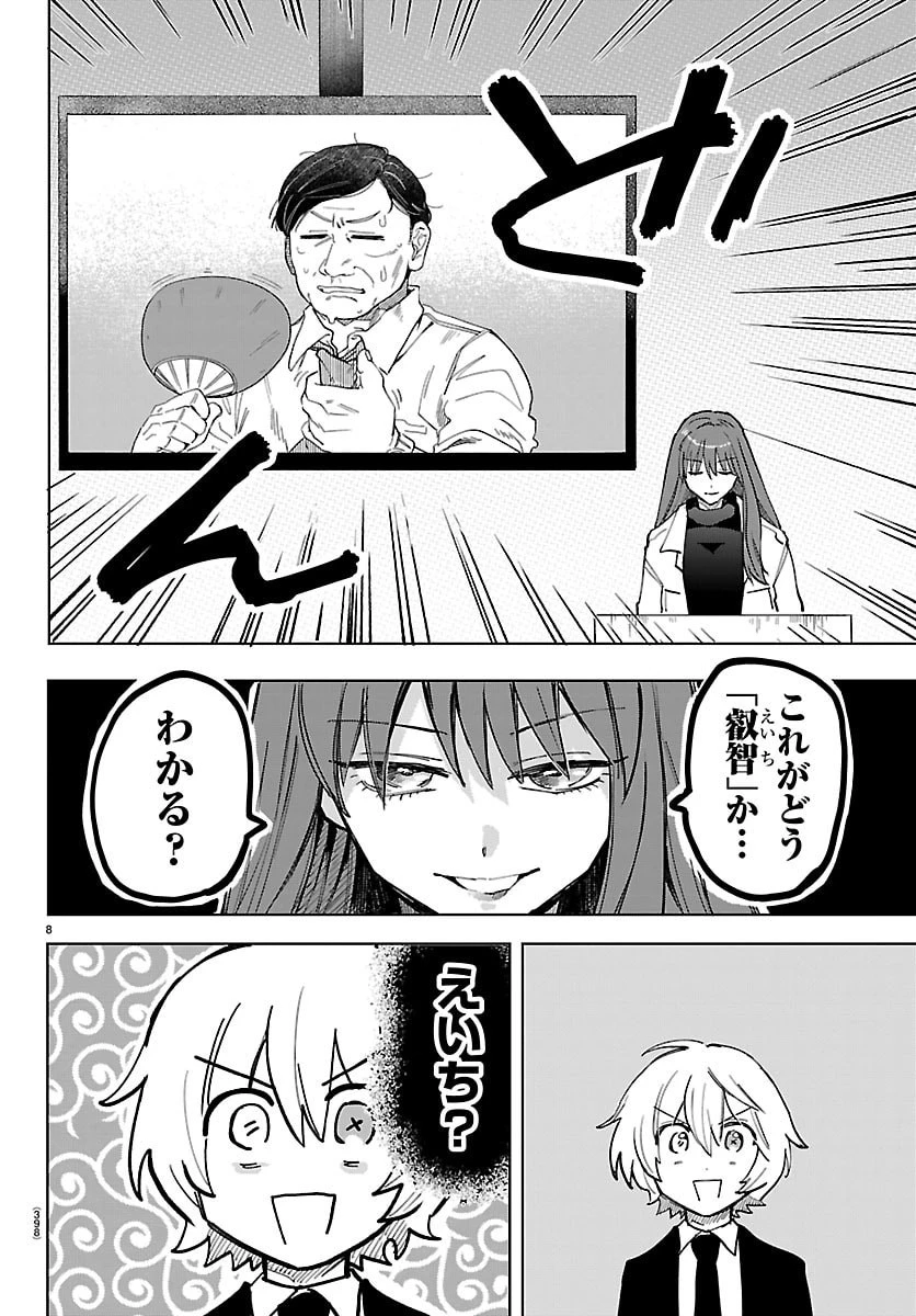 よ～こそホラー学科へ 第18話 - 8