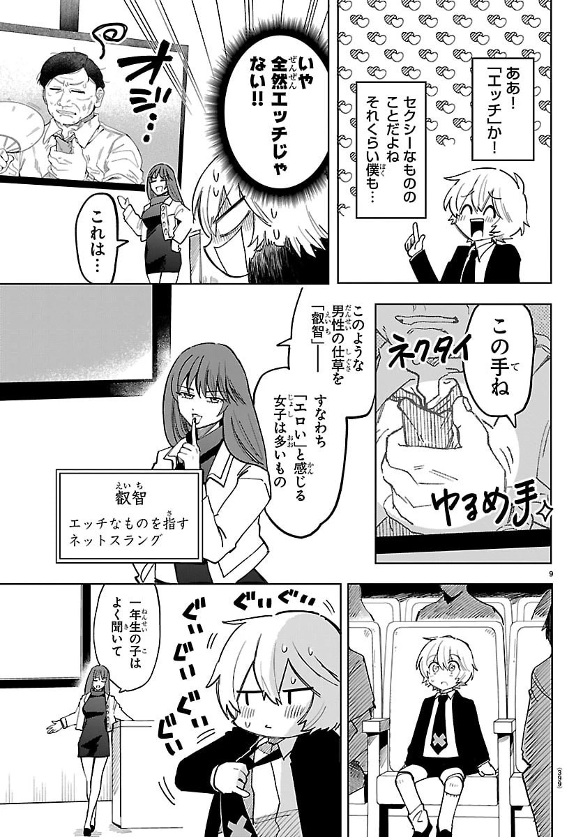 よ～こそホラー学科へ 第18話 - 9