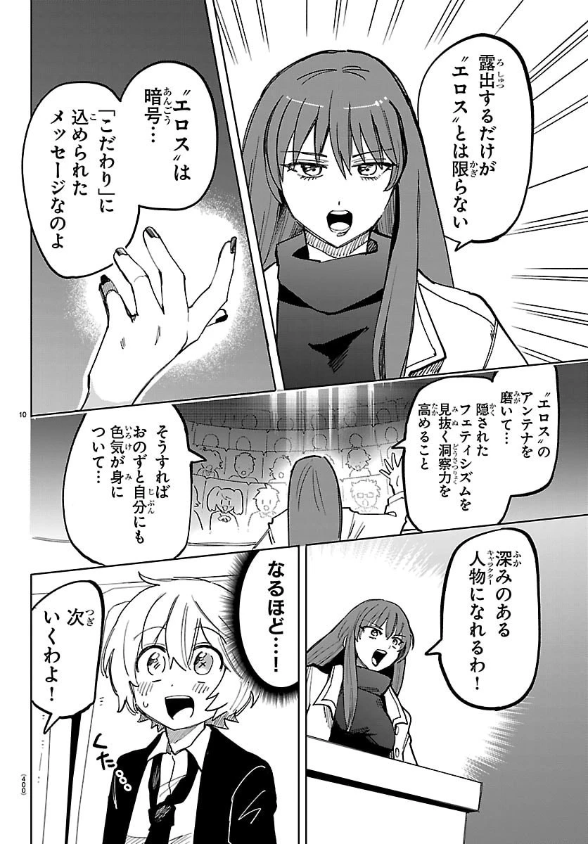 よ～こそホラー学科へ 第18話 - 10