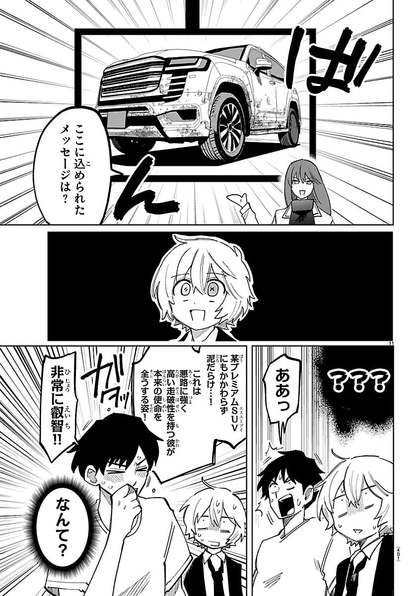 よ～こそホラー学科へ 第18話 - 11