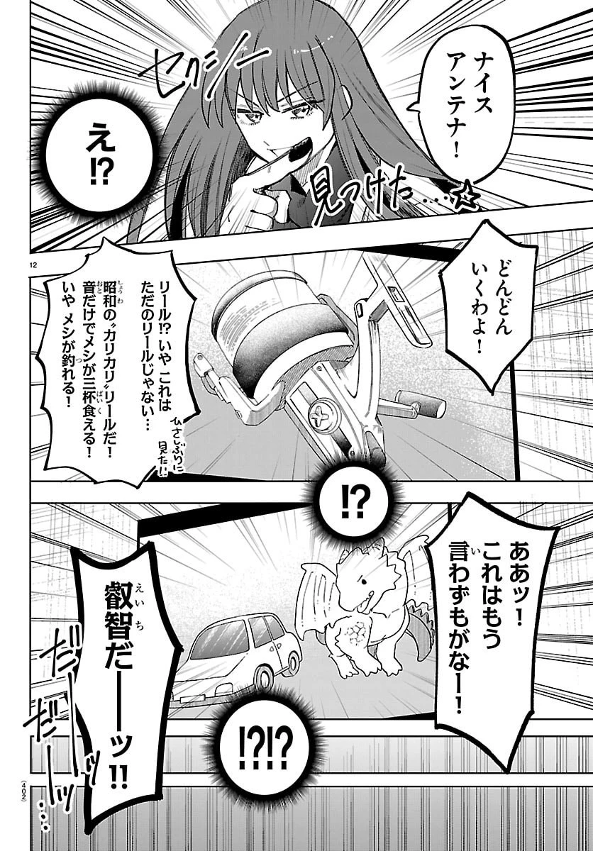 よ～こそホラー学科へ 第18話 - 12