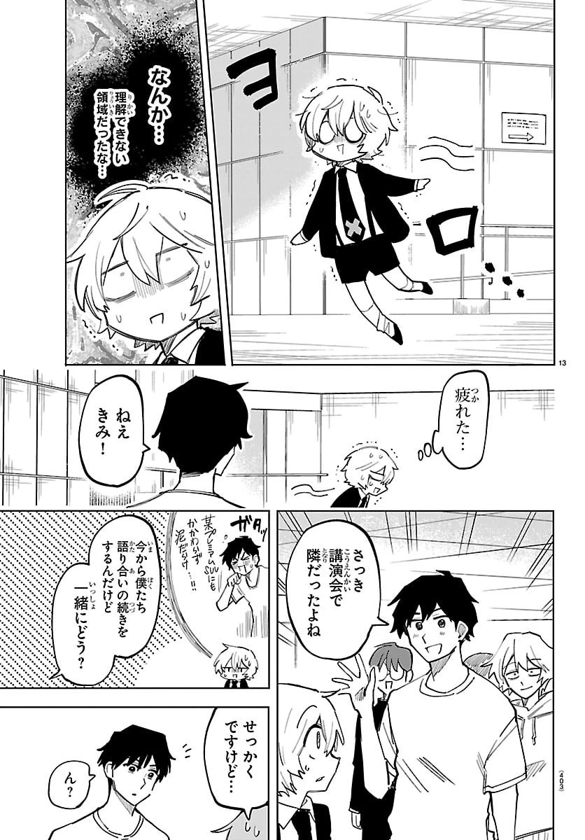 よ～こそホラー学科へ 第18話 - 13
