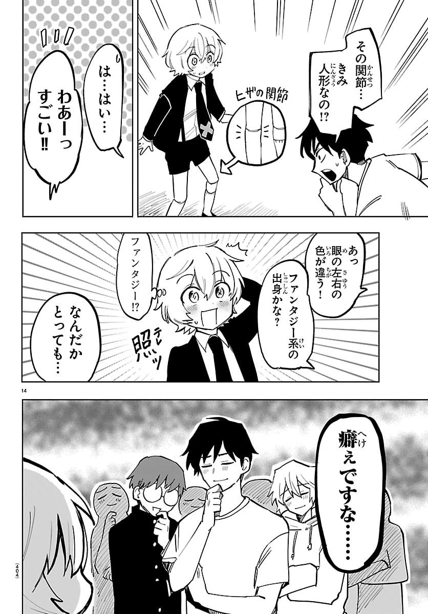 よ～こそホラー学科へ 第18話 - 14