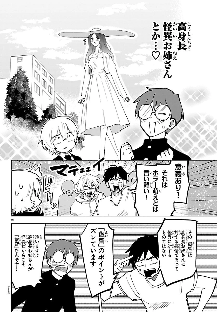 よ～こそホラー学科へ 第18話 - 16