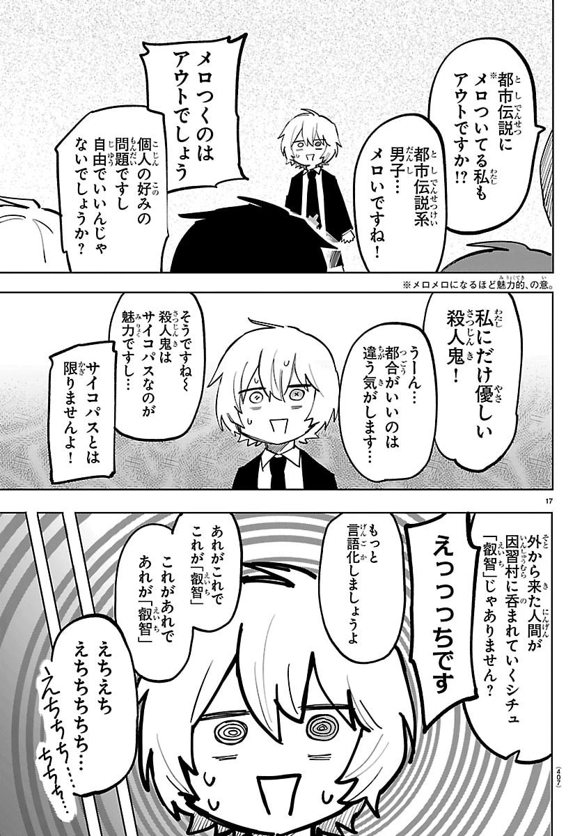 よ～こそホラー学科へ 第18話 - 17