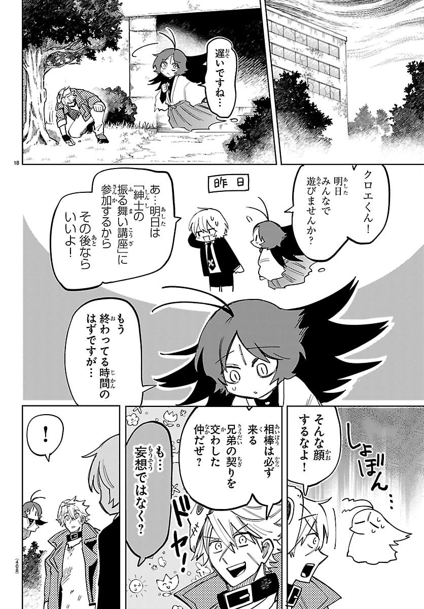 よ～こそホラー学科へ 第18話 - 18