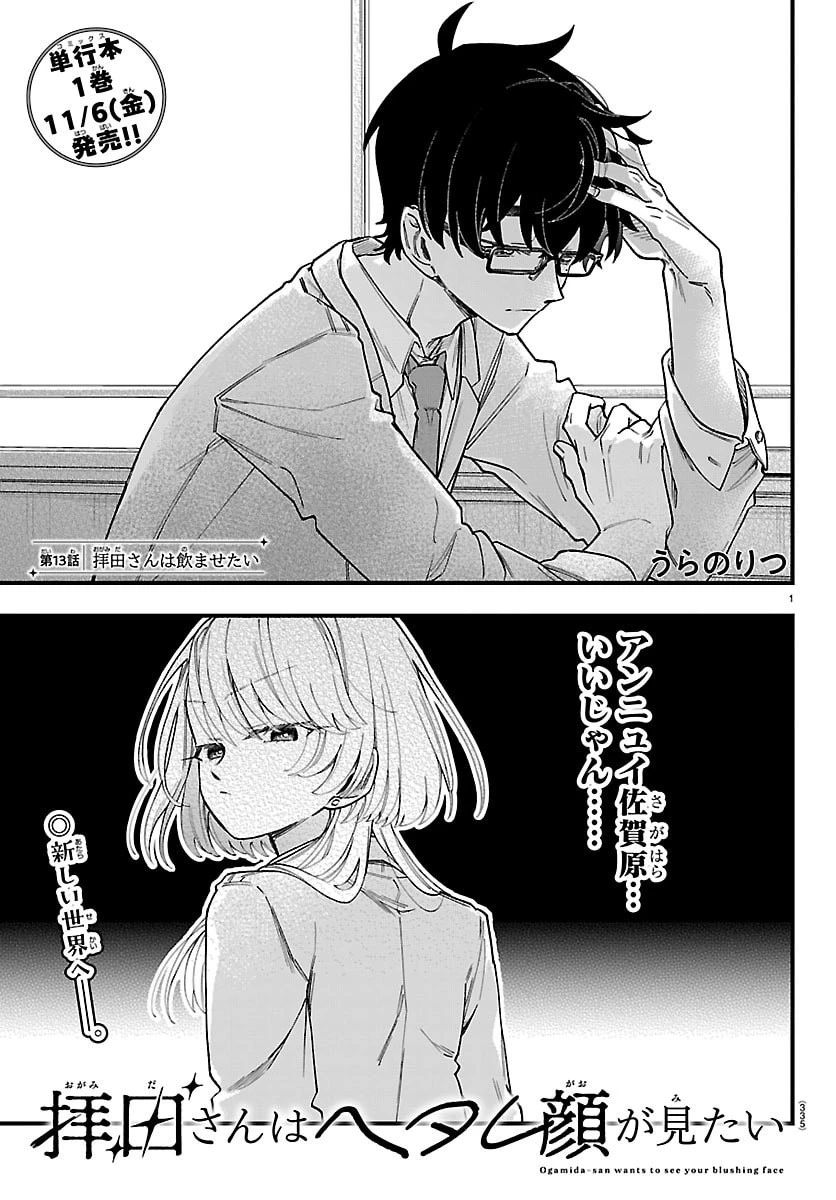 拝田さんはヘタレ顔が見たい 第13話 - 1