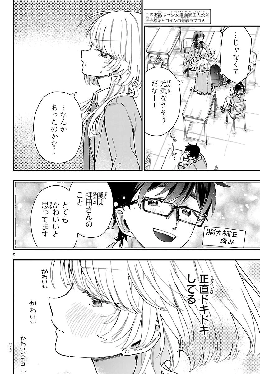 拝田さんはヘタレ顔が見たい 第13話 - 2