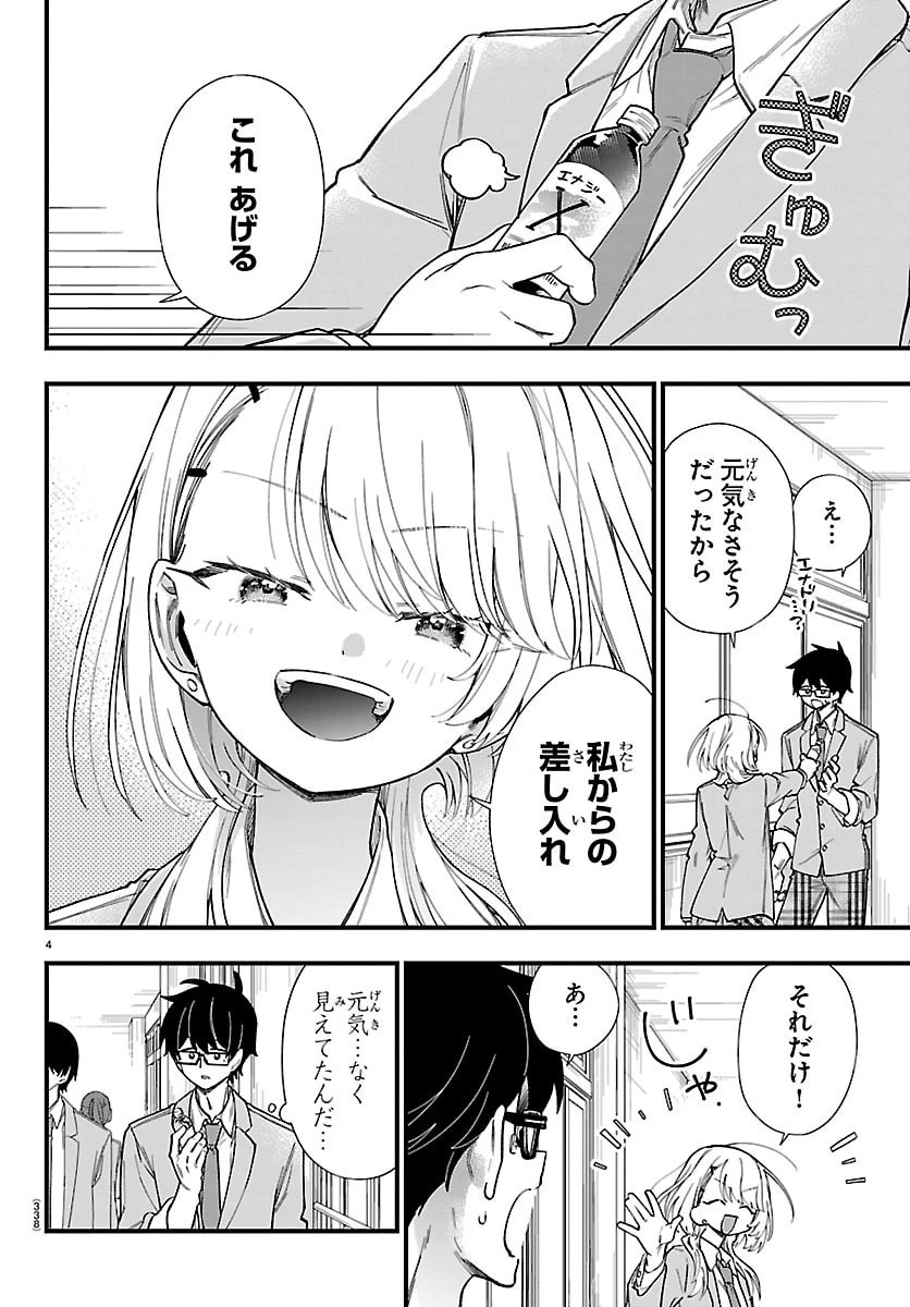 拝田さんはヘタレ顔が見たい 第13話 - 4