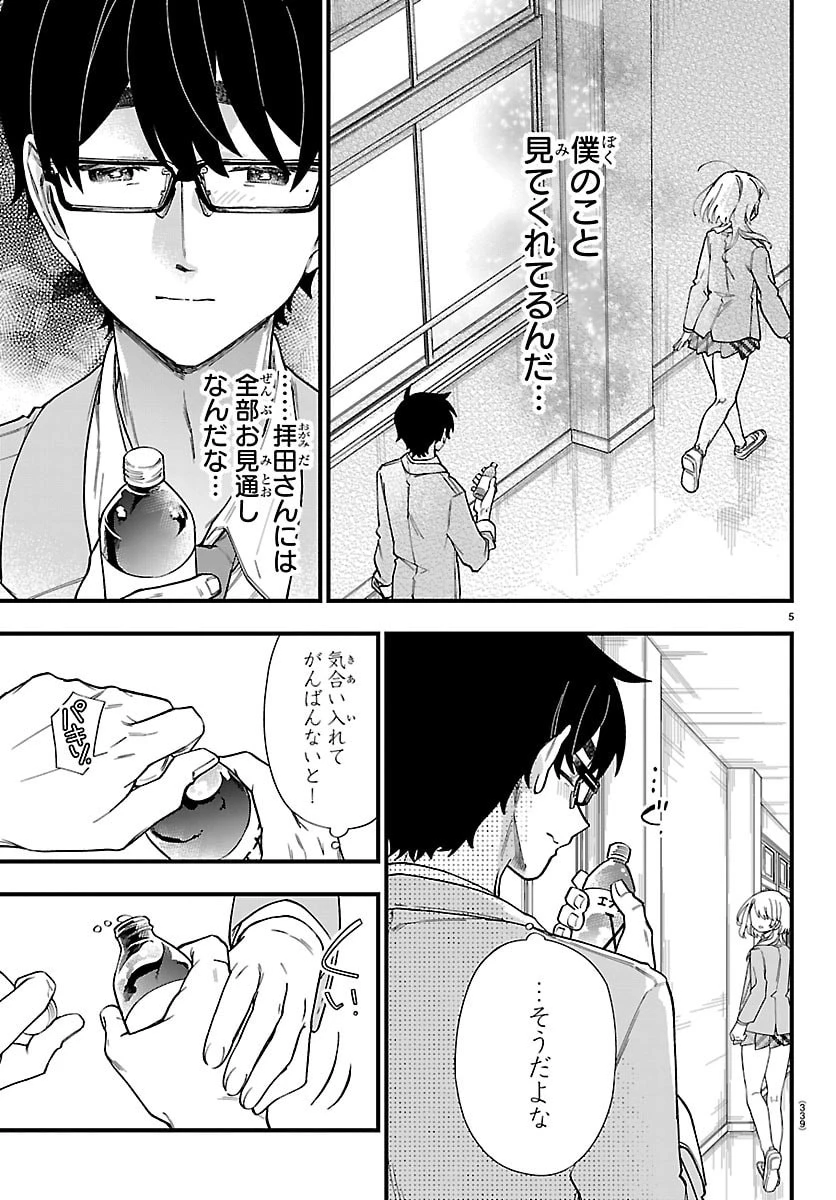 拝田さんはヘタレ顔が見たい 第13話 - 5