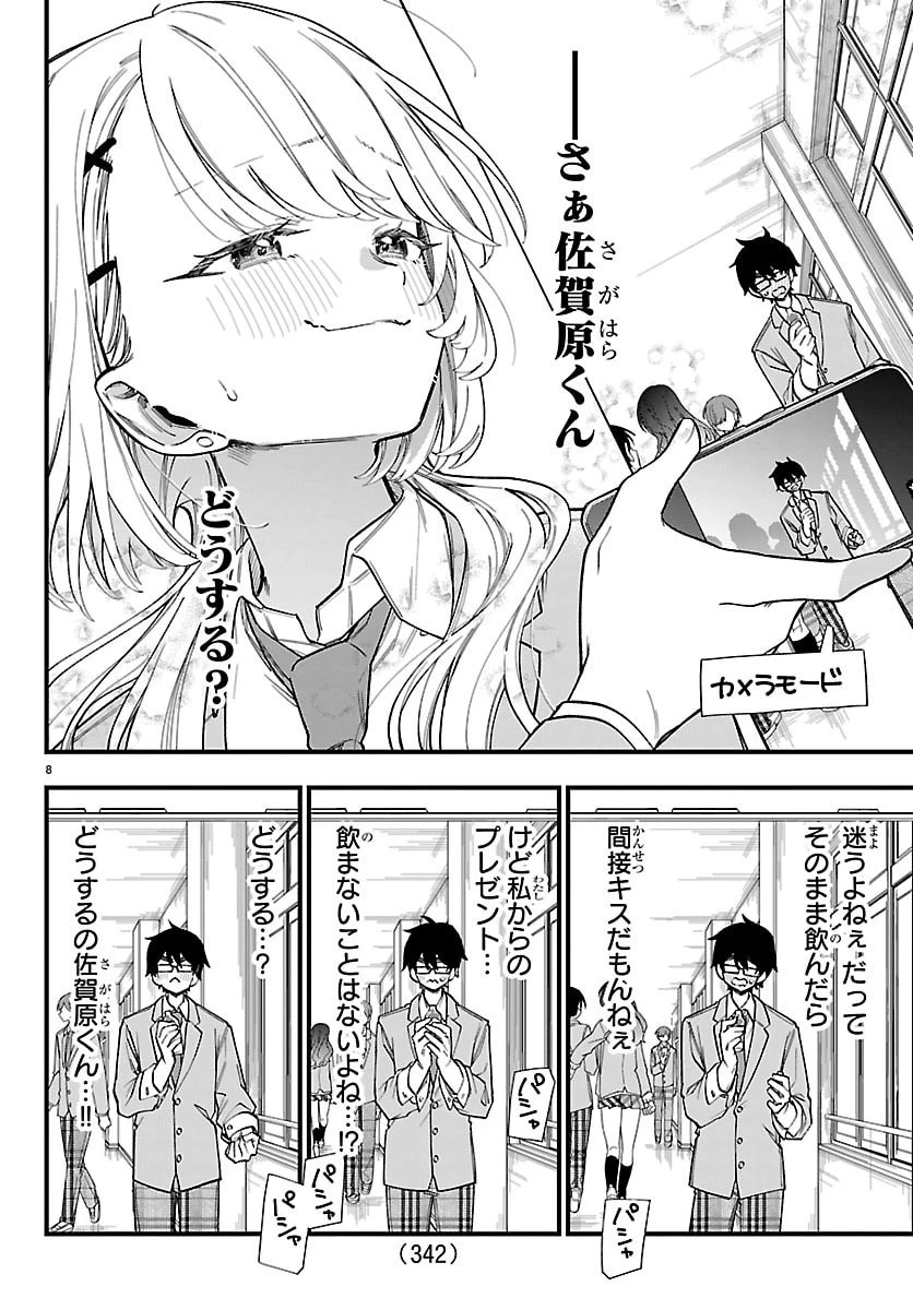 拝田さんはヘタレ顔が見たい 第13話 - 8