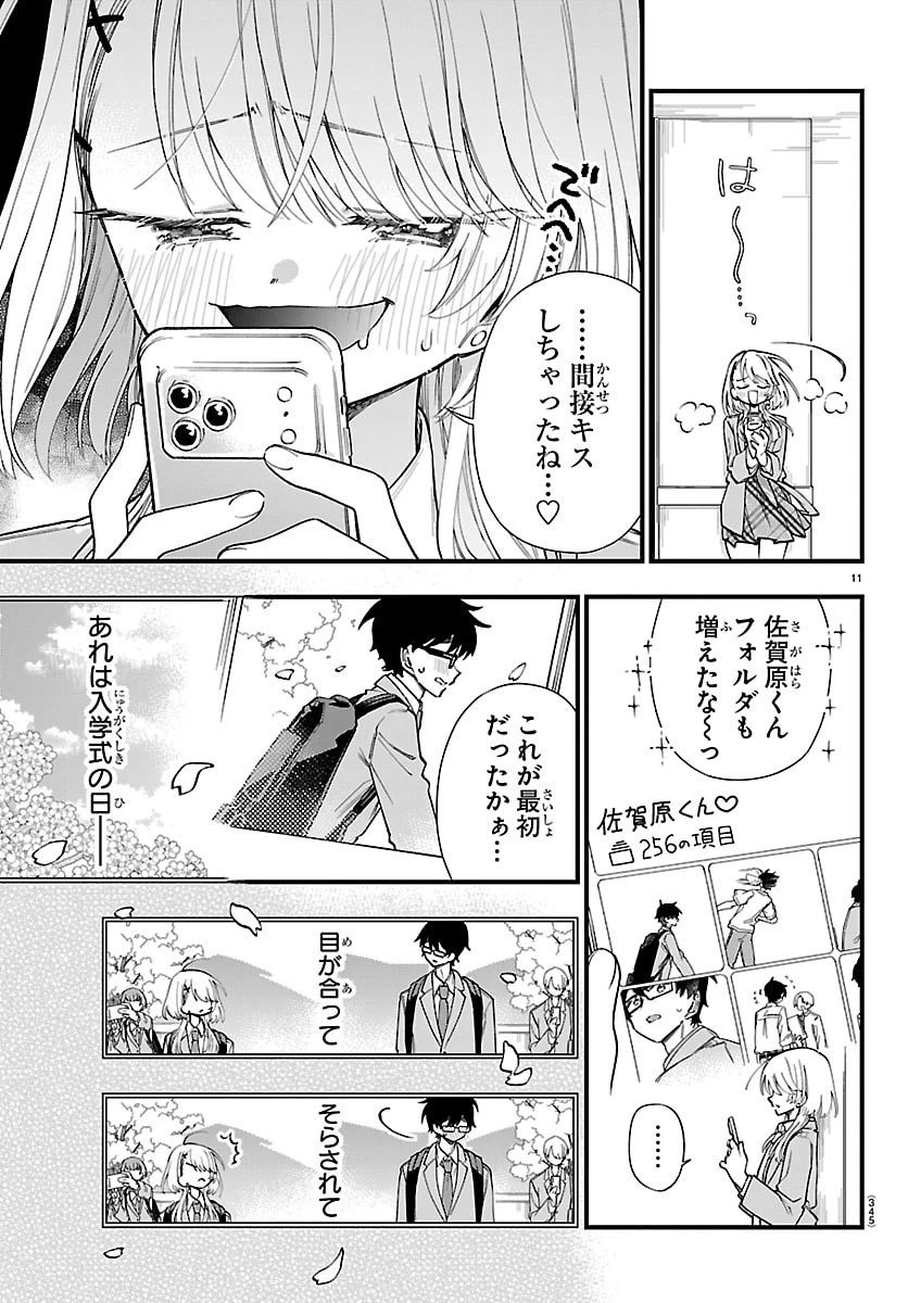 拝田さんはヘタレ顔が見たい 第13話 - 11