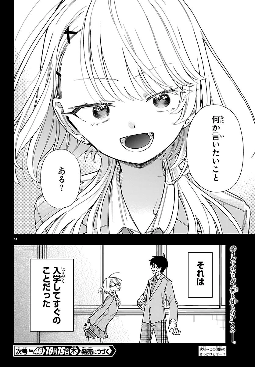 拝田さんはヘタレ顔が見たい 第13話 - 14