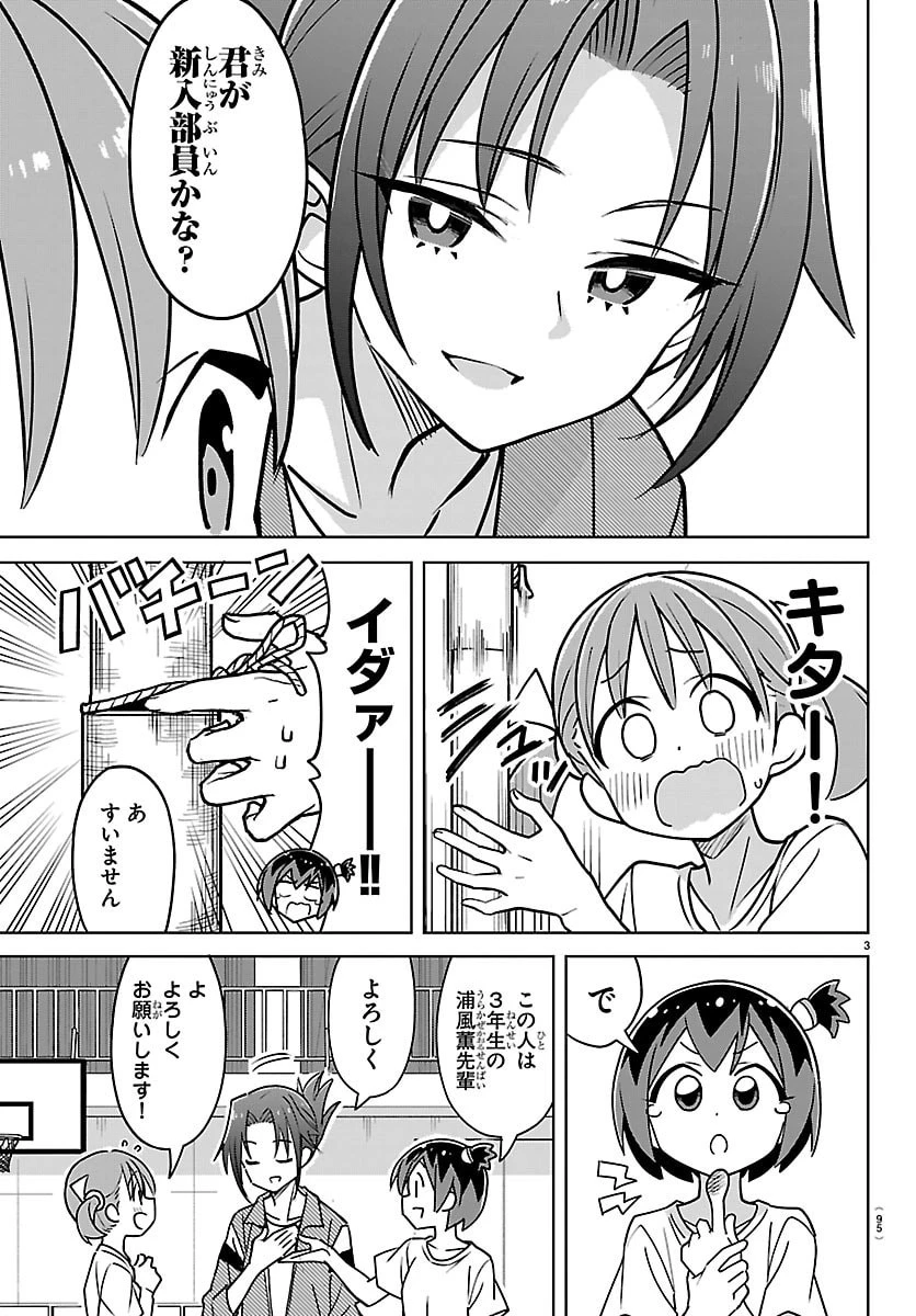 バドこん！ 第12話 - 3